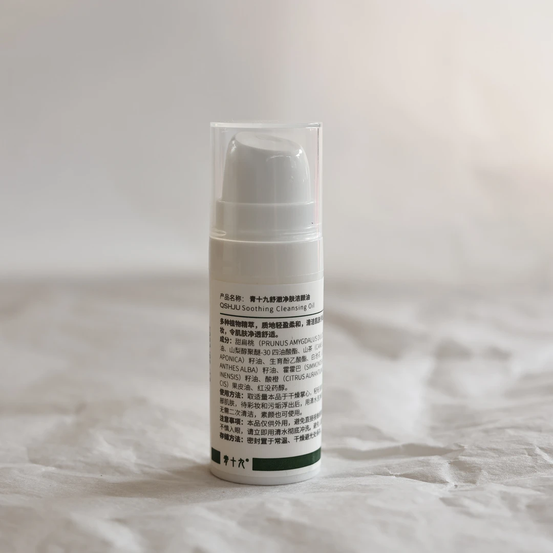 舒澈净肤洁颜油体验装10ml 以油融油清洁肌肤洗卸合一净透卸妆油