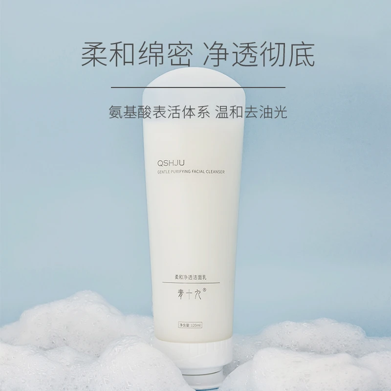 青十九柔和净透洁面乳 氨基酸表活温和泡沫洗面奶去油光不紧绷