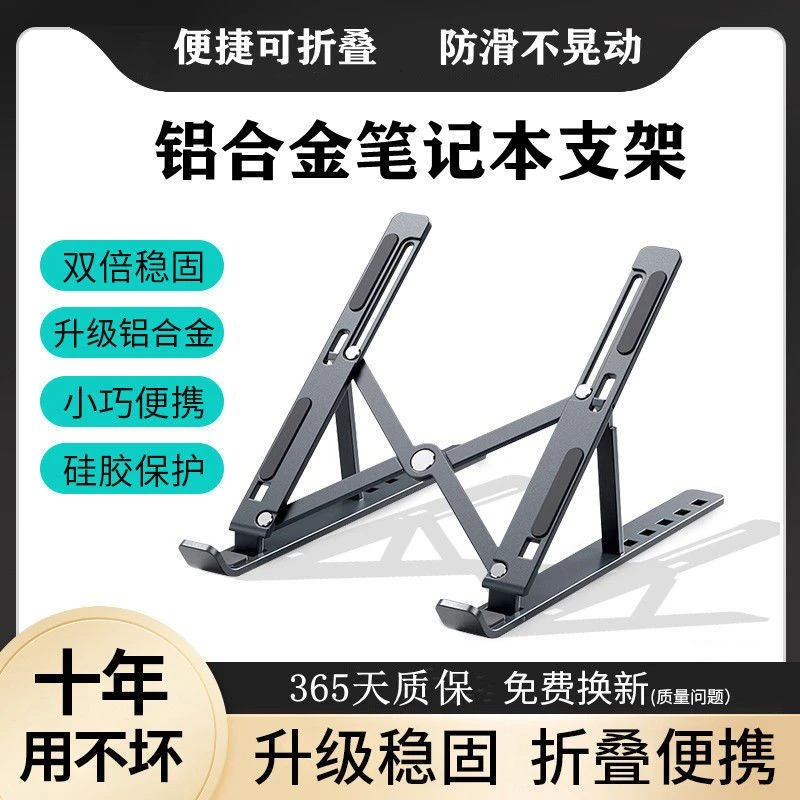 铝合金笔记本电脑支架增高散热架游戏本通用折叠便携金属托物稳固