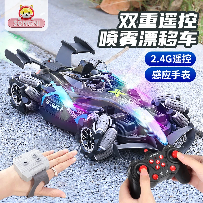 颂尼儿童遥控汽车玩具男孩手势感应遥控车喷雾四驱生日礼物3-6岁