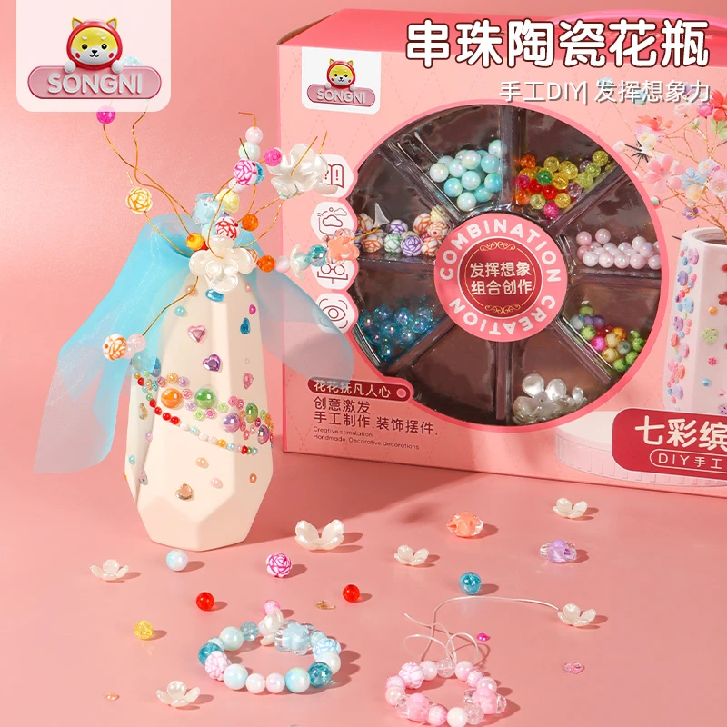 颂尼儿童百变串珠玩具DIY手工花瓶插花穿珠子益智贴纸女孩玩具