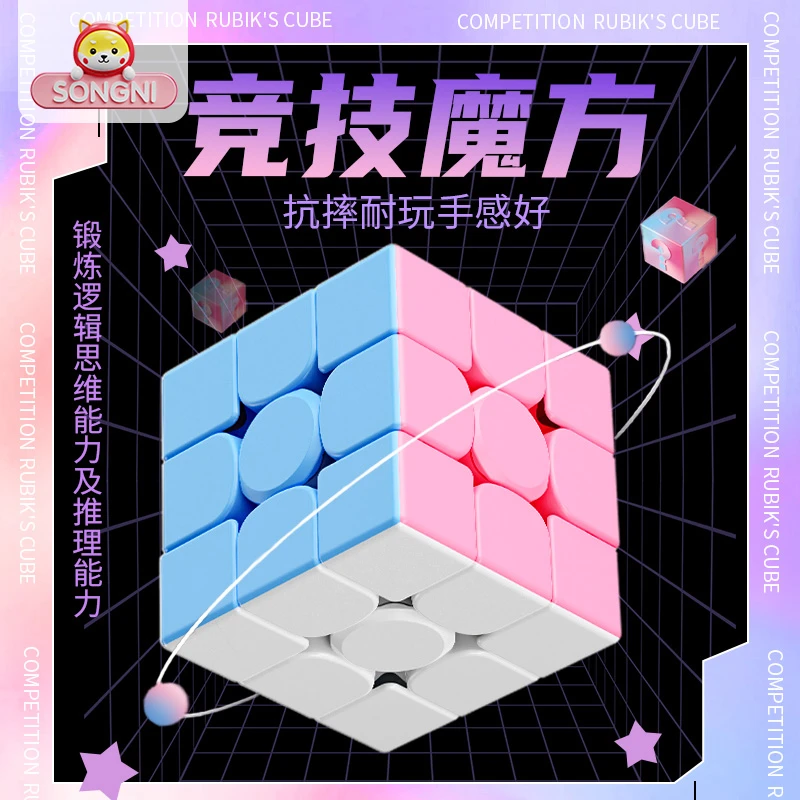 颂尼马卡龙魔方二三四五3阶比赛专用顺滑儿童益智玩具金字塔解压