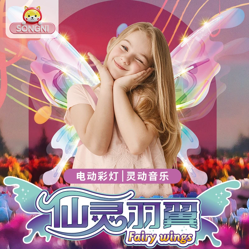 会动的蝴蝶精灵翅膀发光天使羽翼背饰精灵儿童电动玩具女孩礼物