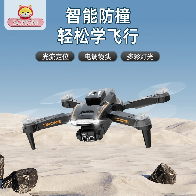 颂尼黑科技无人机专业折叠飞行器航模遥控飞机入门级儿童玩具网红