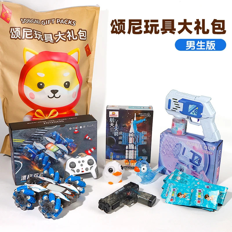 【颂尼】送你一份玩具大礼包