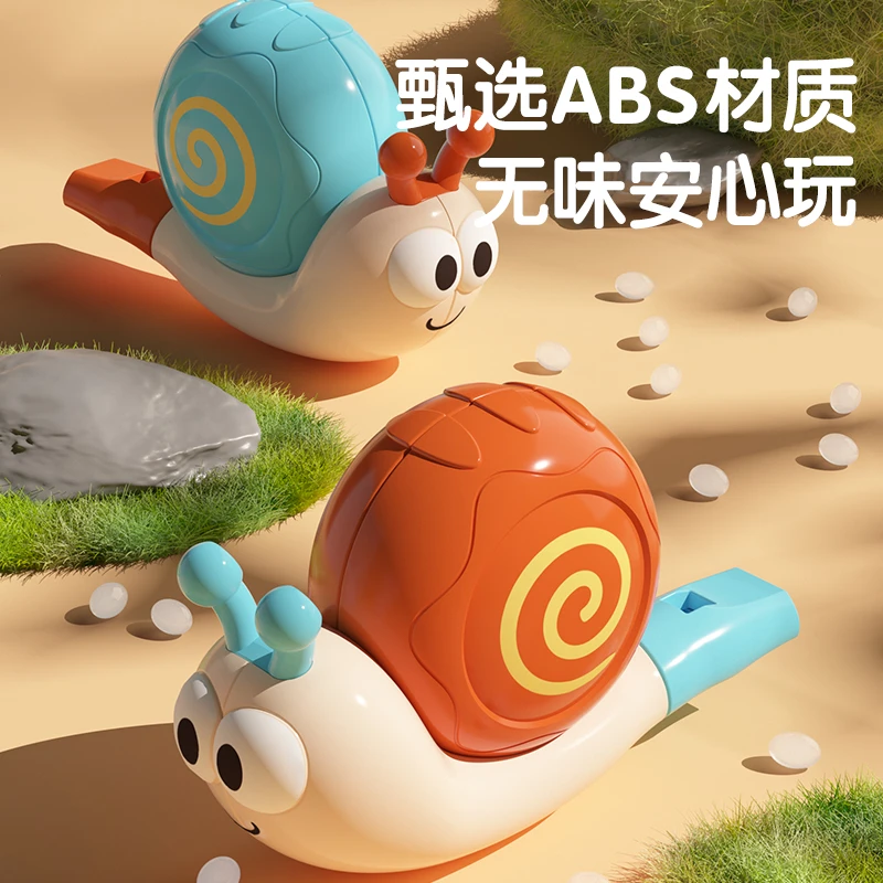 颂尼蜗牛口哨玩具儿童喇叭训练宝宝开口说话神器0-3个月婴儿用品6