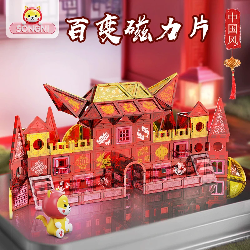 颂尼新年礼物新春磁力片儿童玩具彩窗积木拼图益智动脑3-6岁礼物
