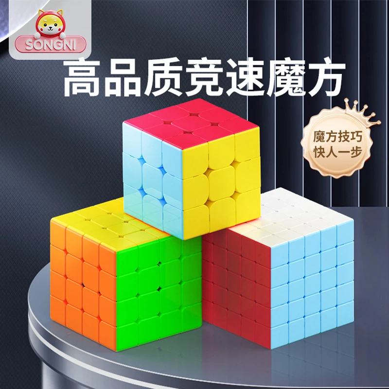 颂尼单个魔方三阶二阶四阶顺滑益智玩具学生儿童初学专业