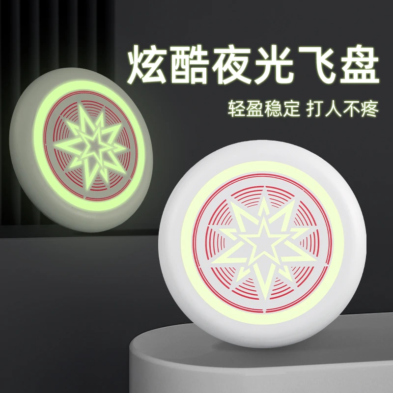 颂尼夜光飞盘儿童软飞碟不伤人亲子互动游戏户外安全运动玩具