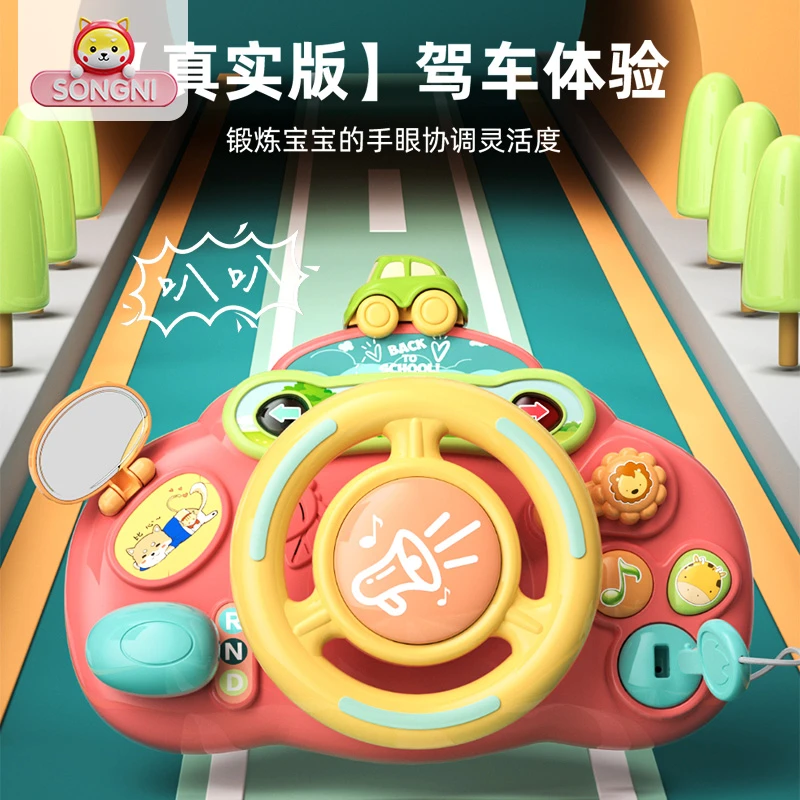 颂尼儿童方向盘卡通模拟副驾驶早教玩具宝宝仿汽车婴儿车推车遛娃