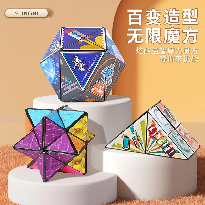 百变异形魔方立体几何3d顺滑无限空间思维训练儿童益智小玩具