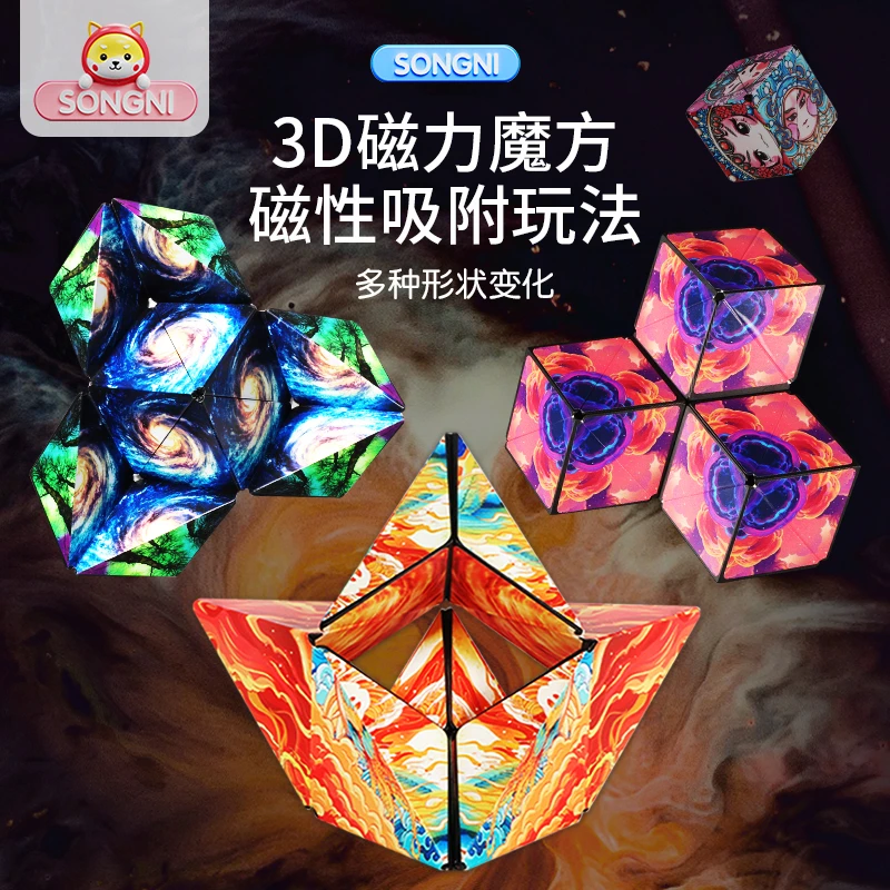 颂尼3d立体几何磁性魔方百变无限磁力思维益智异形空间儿童玩具