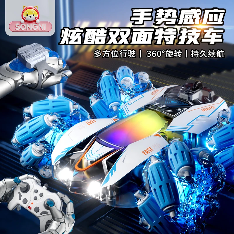 颂尼儿童遥控车双面可行驶手势感应漂移充电四驱六一儿童节礼物