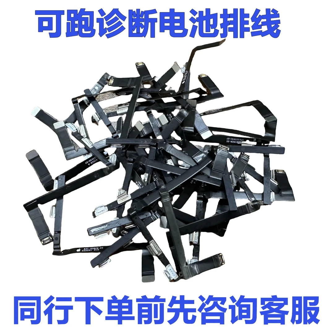原拆机电池排线适用苹果12 13 13pro 14promax iPhone12pro跑诊断