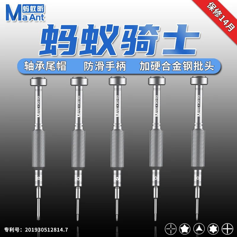 MAANT蚂蚁昕高精密苹果螺丝刀安卓尾插十字五星角Y型拆机工具强力