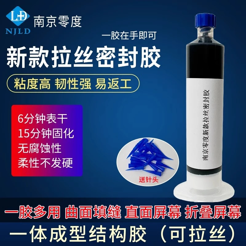 南京零度曲面直面通用胶 可拉丝超高弹性密封胶粘屏密封填缝安装