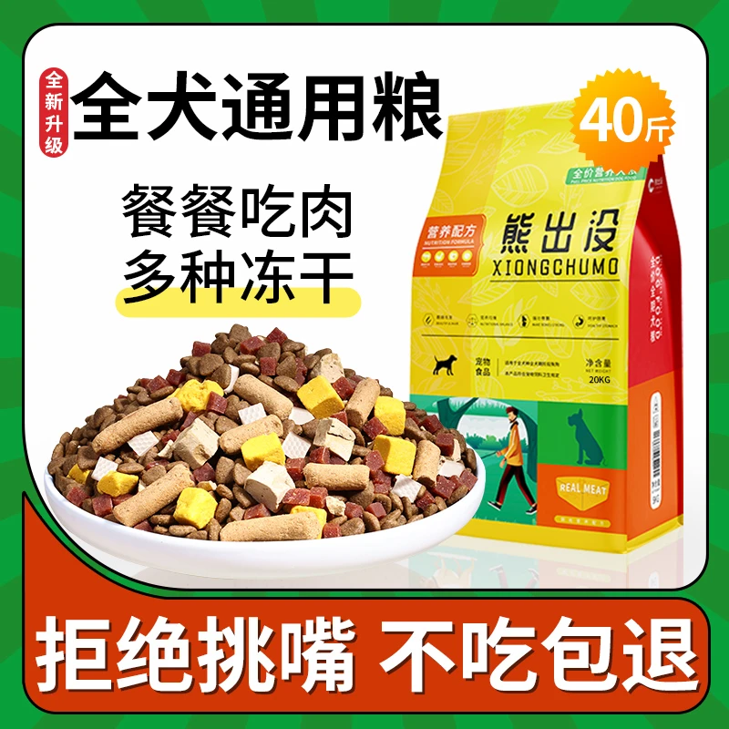 好物狗粮40大袋斤装通用成犬营养20KG德牧天然金毛泰迪犬舍用犬粮