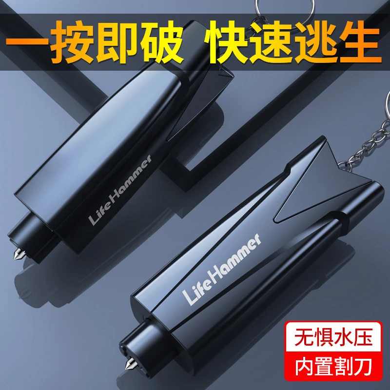 车载迷你铝合金安全锤汽车应急水下破窗器汽车多功能逃生破窗器