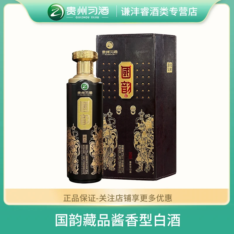 习酒贵州国韵藏品传统工艺酱香型53度白酒酒香收藏53度500ml