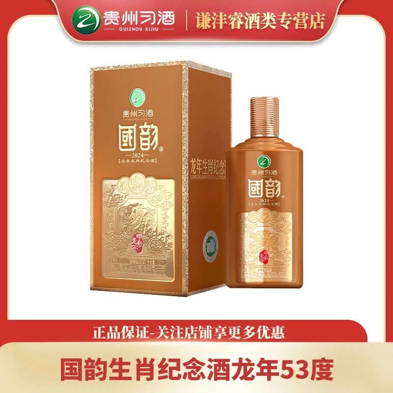 习酒贵州习酒国韵龙年生肖酒酱香型白酒宴请收藏53度