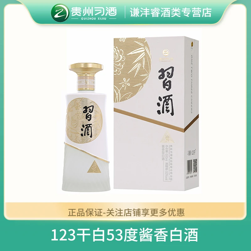 习酒贵州习酒123干白53度酱香型品质白酒自饮送礼53度500ml