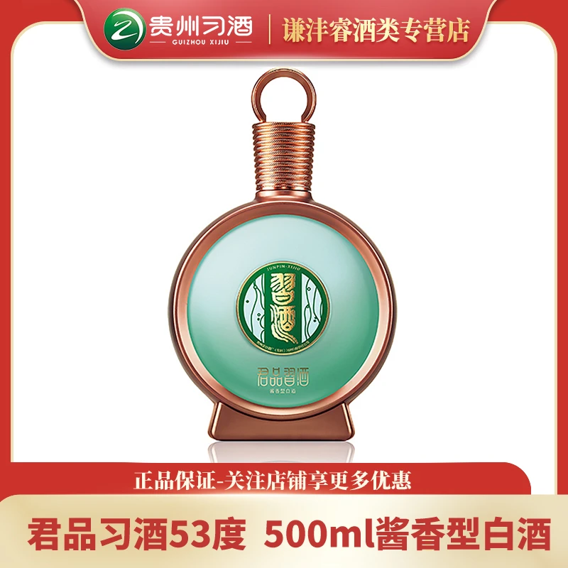 习酒雅致精装君品习酒53度500ml酱香型白酒礼赠优选53度