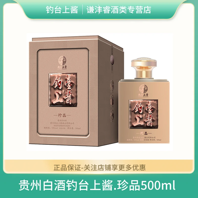 钓台上酱钓台上酱珍品贵州白酒500ml酱香型白酒53%VoL500