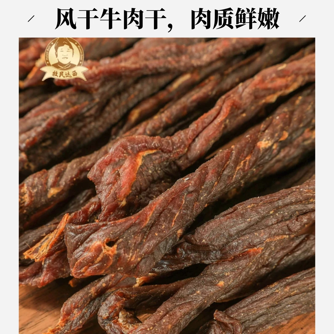 呼伦贝尔超干牛肉干250g休闲草原零食