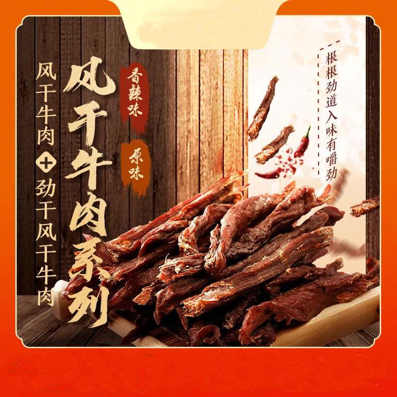 东方内蒙特产干牛肉牛肉干/风干牛肉牛肉干250g/袋独立包装8成干