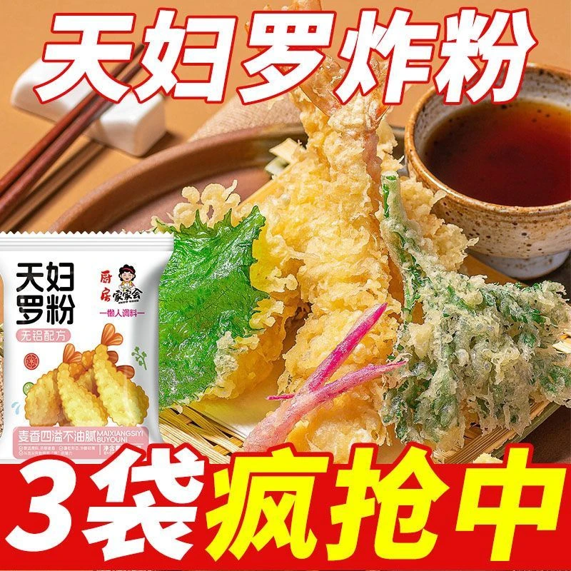 天妇罗粉炸虾裹粉日式炸面包糠粉皮酥脆嫩炸虾粉零防腐剂摆摊