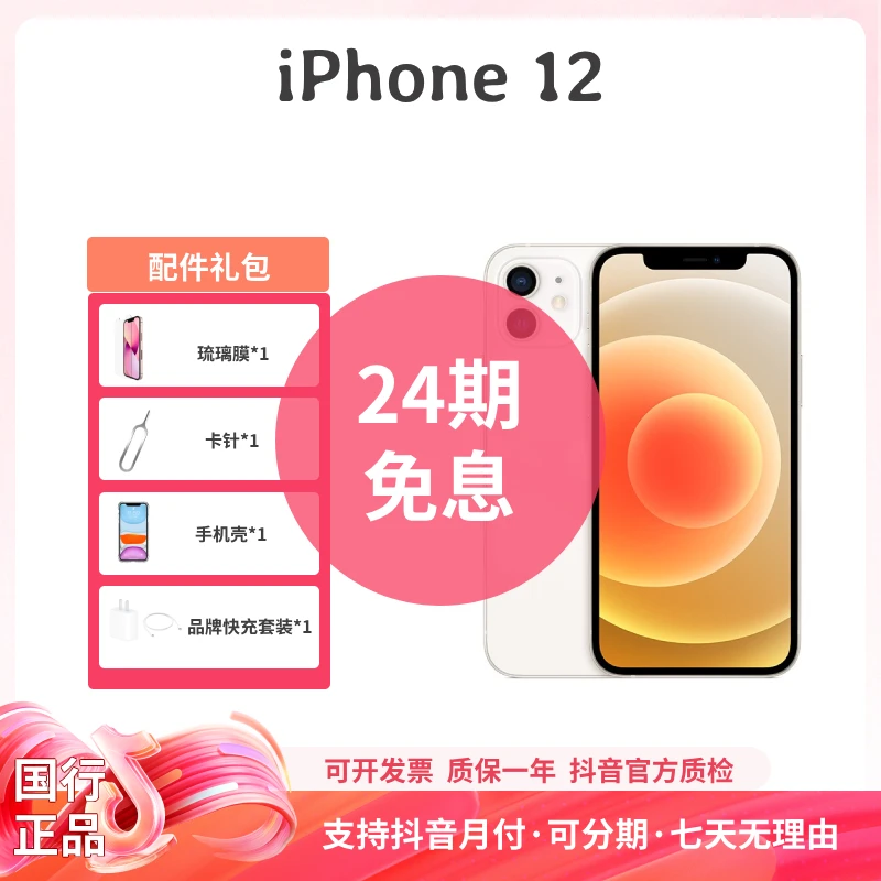 95新 Apple/苹果 iPhone12 换电100 6.1英寸 双卡双待 国行正品