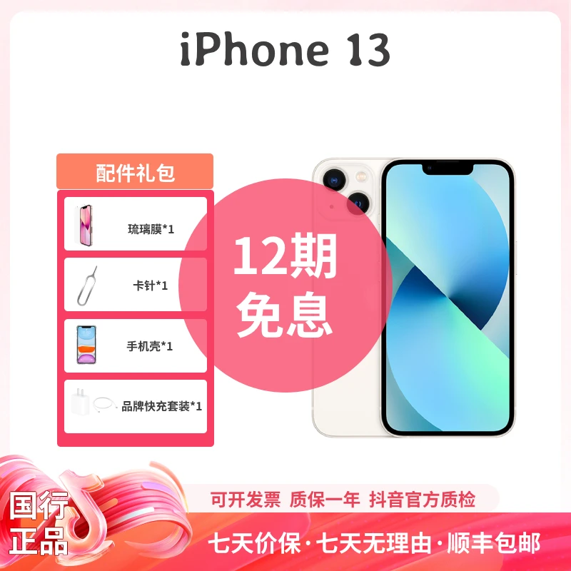 99新 Apple/苹果 iPhone13 6.1英寸 A15 双卡双待 优品 国行正品