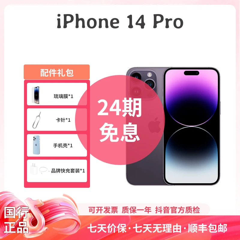 准新品 Apple/苹果 iPhone14Pro 6.1英寸 双卡 A16芯片 国行正品