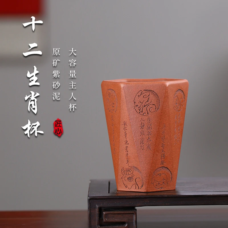 B5005仇峰（人九）紫砂主人杯 十二生肖可乐杯 原矿红皮龙泥