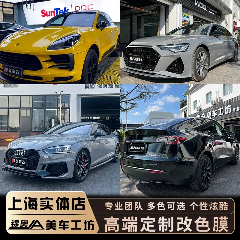 上海-奥迪保时捷AX改色膜特斯拉全车纳多灰渐变色电光金属镭射白
