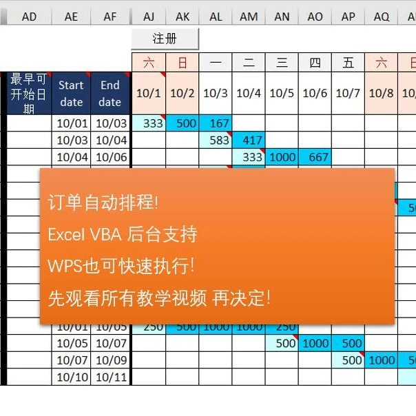 VBA订单自动排单产能控制多工序运行逻辑详细讲解
