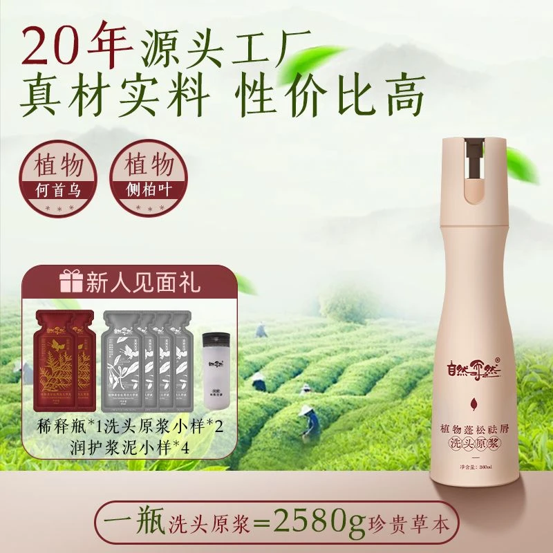 【一瓶原浆】润发洗护洗头原浆草本滋养柔顺控油留香洗护套香氛