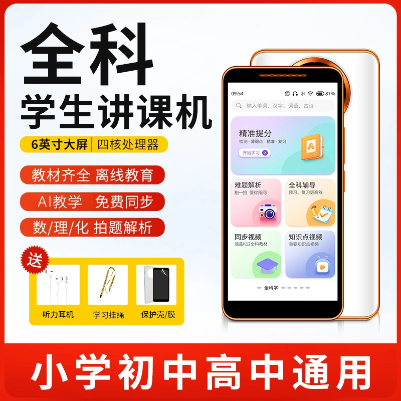 学生辅导神器AI精准学习机全科拍照解题英语背单词小初高家教助手