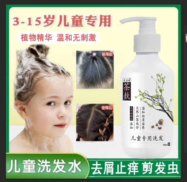 茶麸去屑止痒洗发水洗头专用温和清爽去剪发虫除螨去油祛屑抑菌