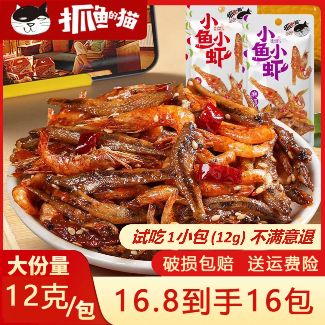 抓鱼的猫香辣麻酱小鱼小虾下酒下饭菜解馋辣味小零食湖南特产