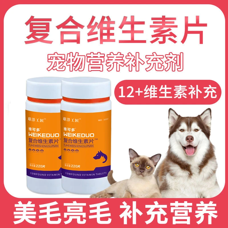 犬猫通用宠物复合维生素多维营养补充猫狗专用美毛食欲不振