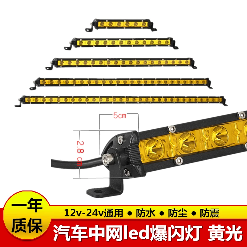 汽车LED长条灯黄光超亮中网爆闪强光灯货车射灯12V24V超薄防雾灯