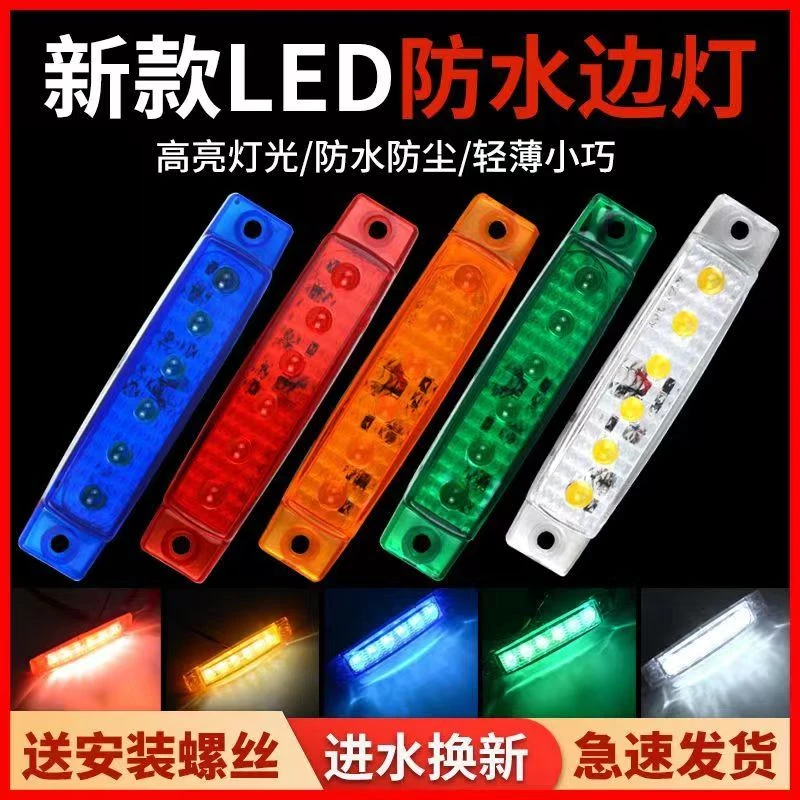 中网灯货车边灯货车边灯信号灯货车边灯9V-36V通用信号灯转向灯