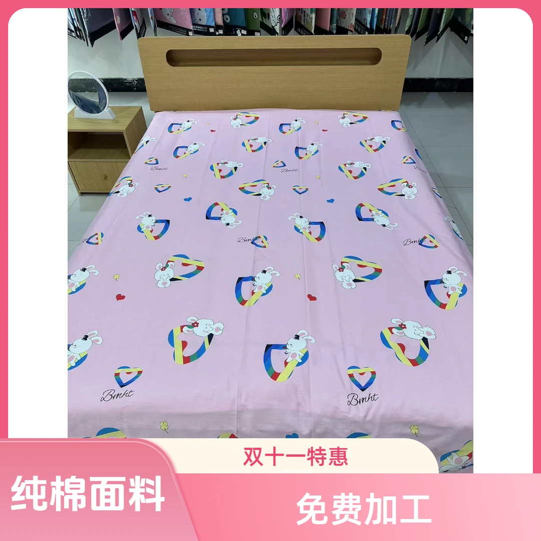 福利款-100%纯棉斜纹爱心兔布料印花枕套床单三件套四件套