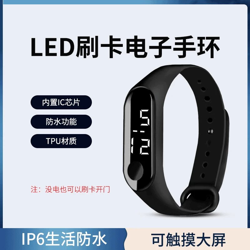 【热卖】智能锁专用防水开门老人小孩防丢失手环IC卡时尚LED手表