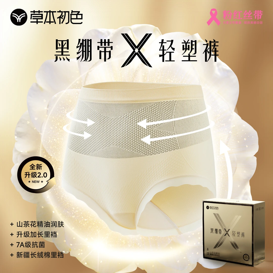 【草本初色】黑绷带轻塑裤2.0升级女士内裤透气舒适高腰