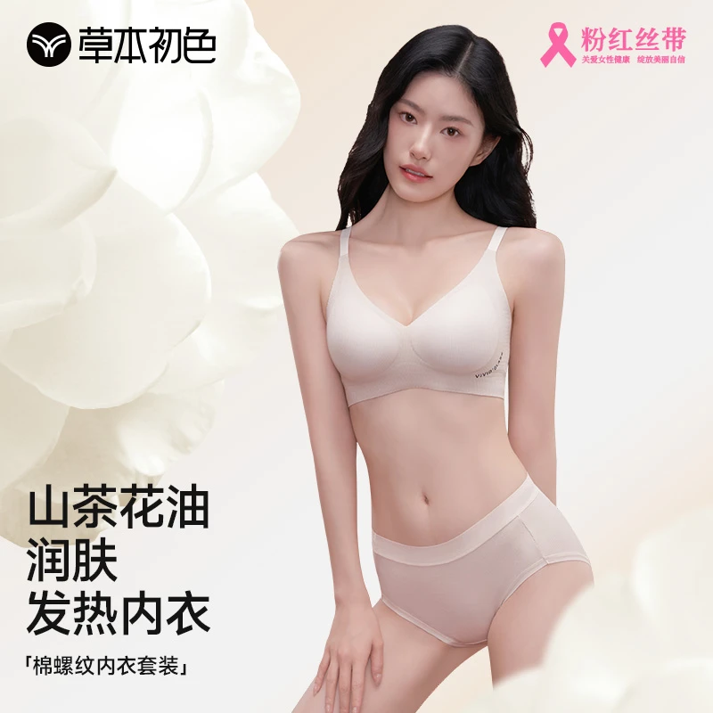 【草本初色】引力带内衣女小胸聚拢无痕透气薄款舒适