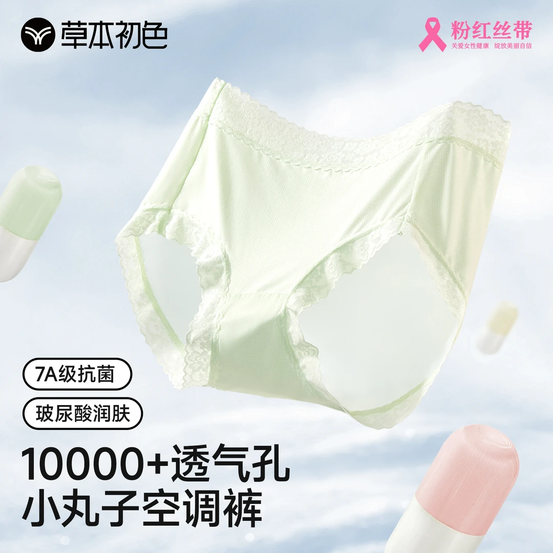 【草本初色】冰肌乳酸裤女士内裤透气无痕薄少女蕾丝