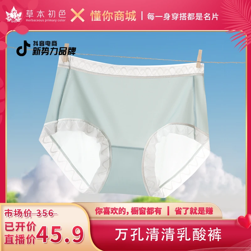 【日常价356】【草本初色】清清乳酸内裤透气女士夏季三角裤舒适