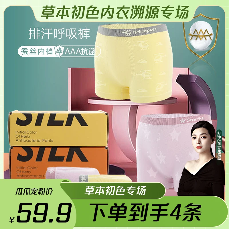 【瓜瓜专属】草本初色速干排汗裤舒适透气柔软四角底裤学生运动宝宝